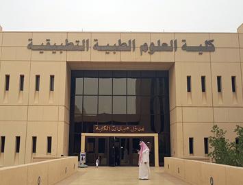 College of Applied Medical Sciences