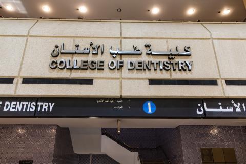 College of Dentistry